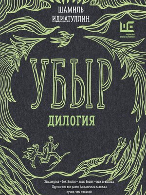 cover image of Убыр